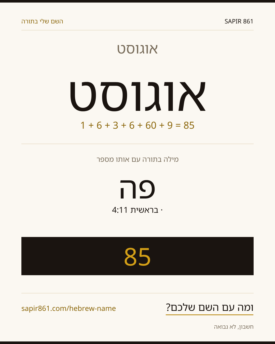 אוגוסט — אוגוסט