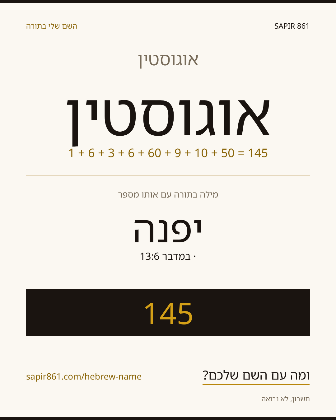 אוגוסטין — אוגוסטין