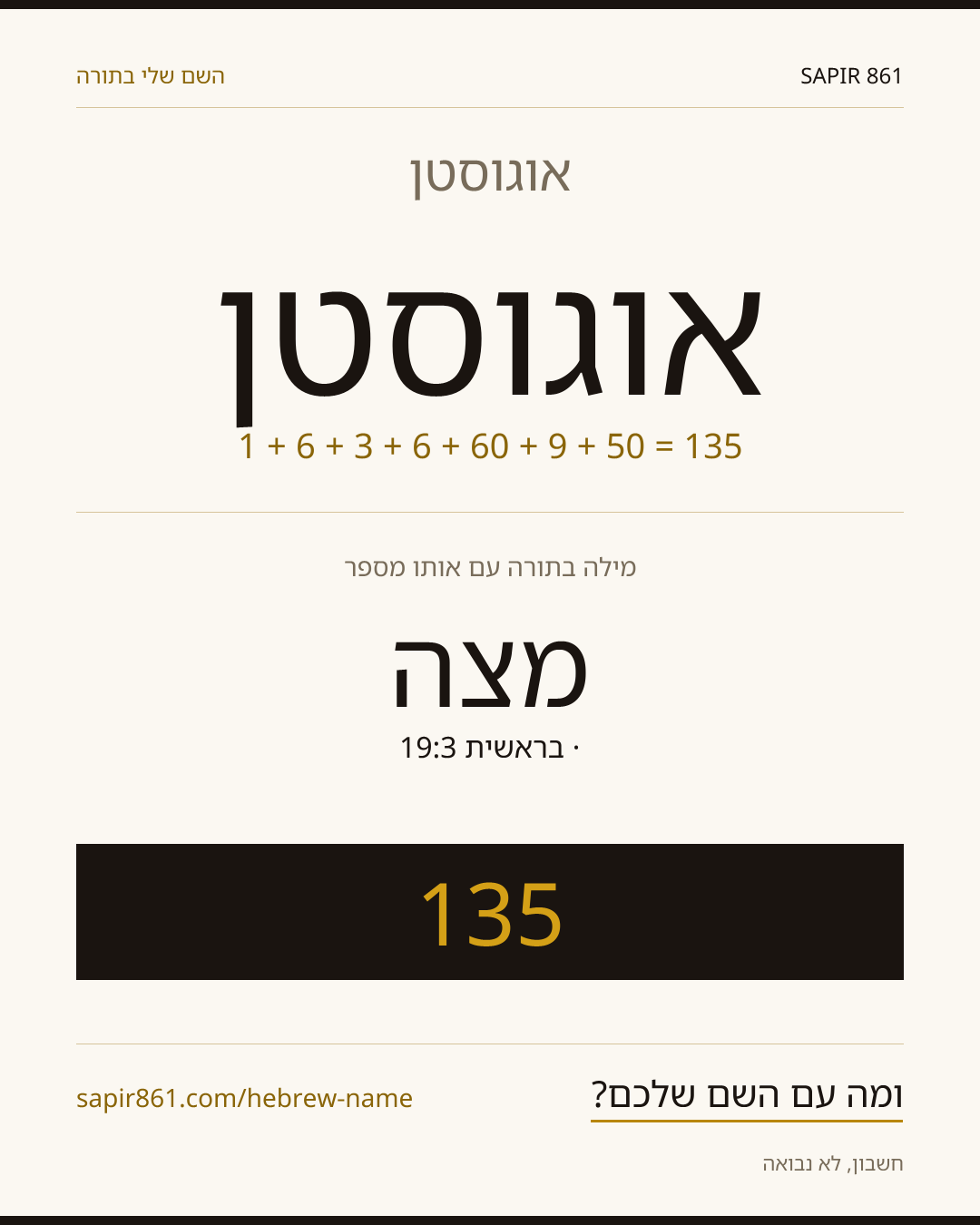 אוגוסטן — אוגוסטן