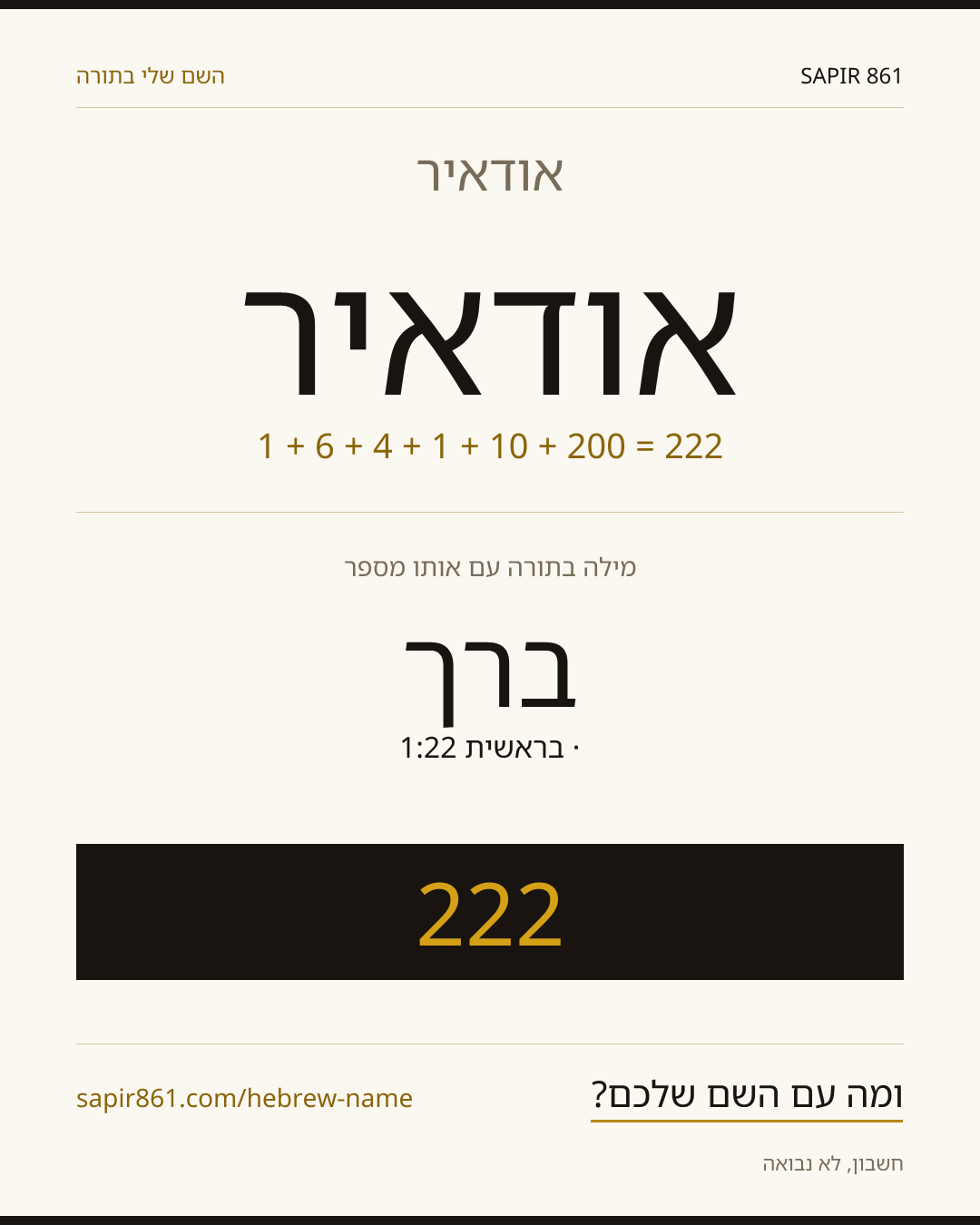 אודאיר — אודאיר