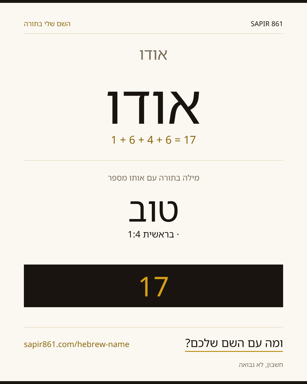 אודו — אודו