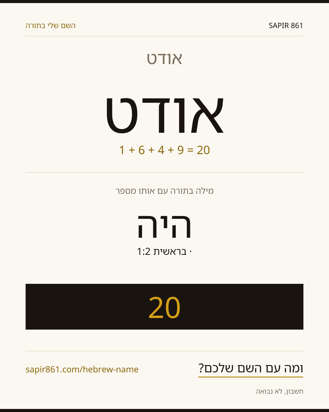 אודט — אודט