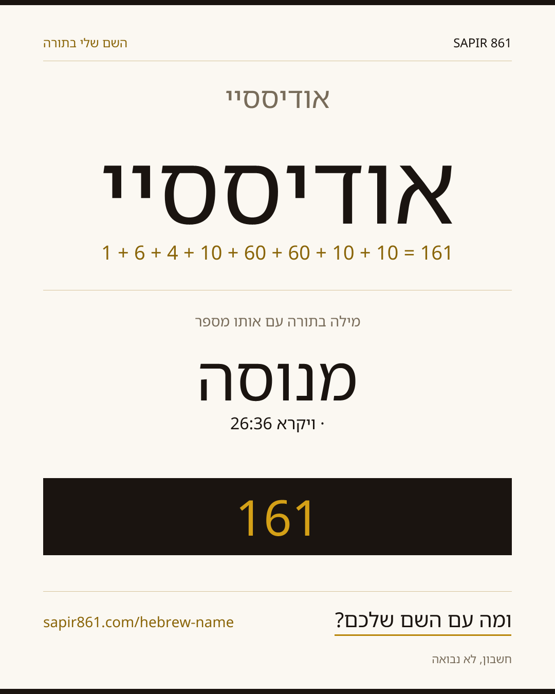 אודיססיי — אודיססיי
