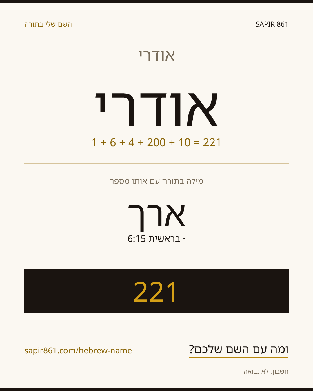 אודרי — אודרי