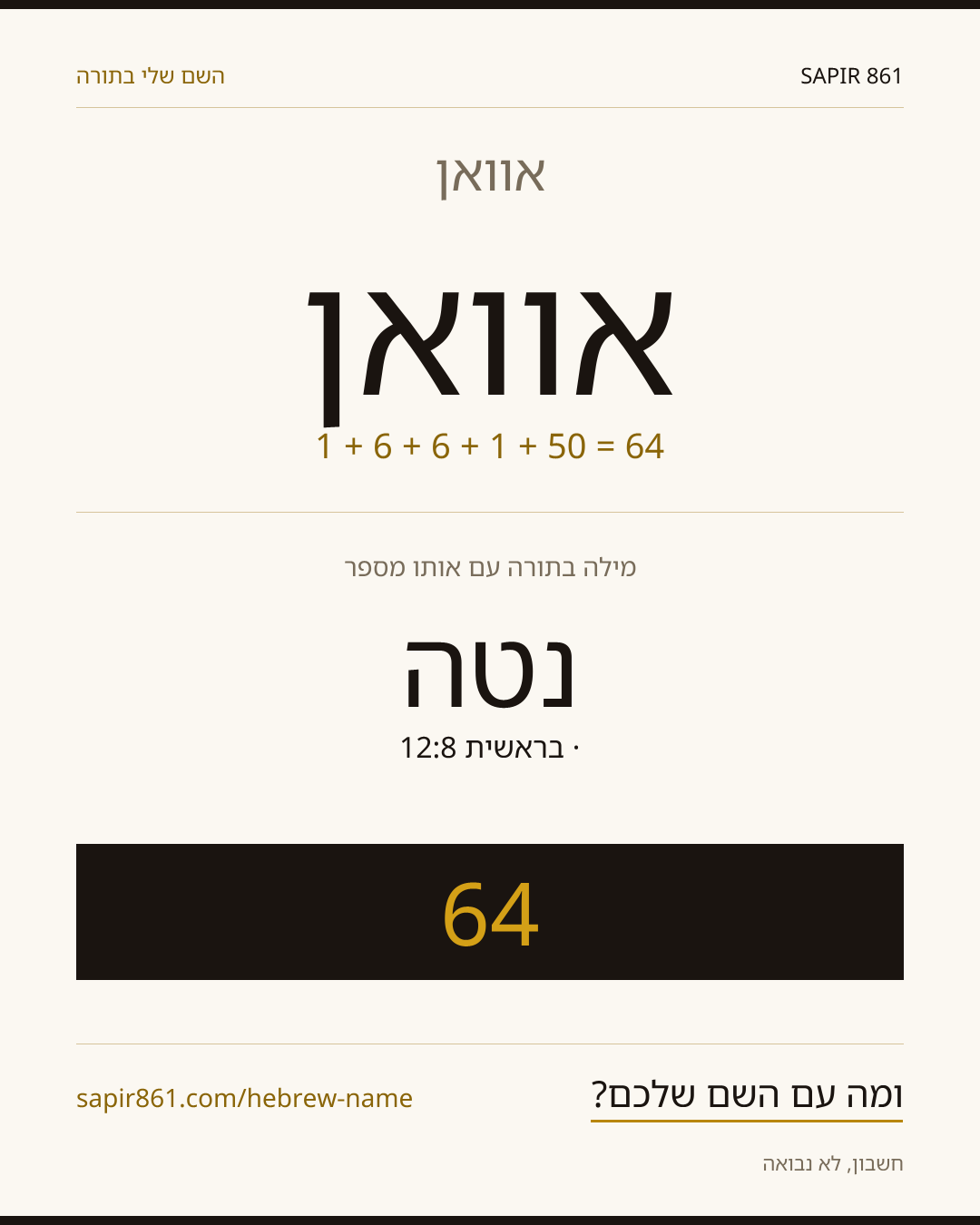 אוואן — אוואן