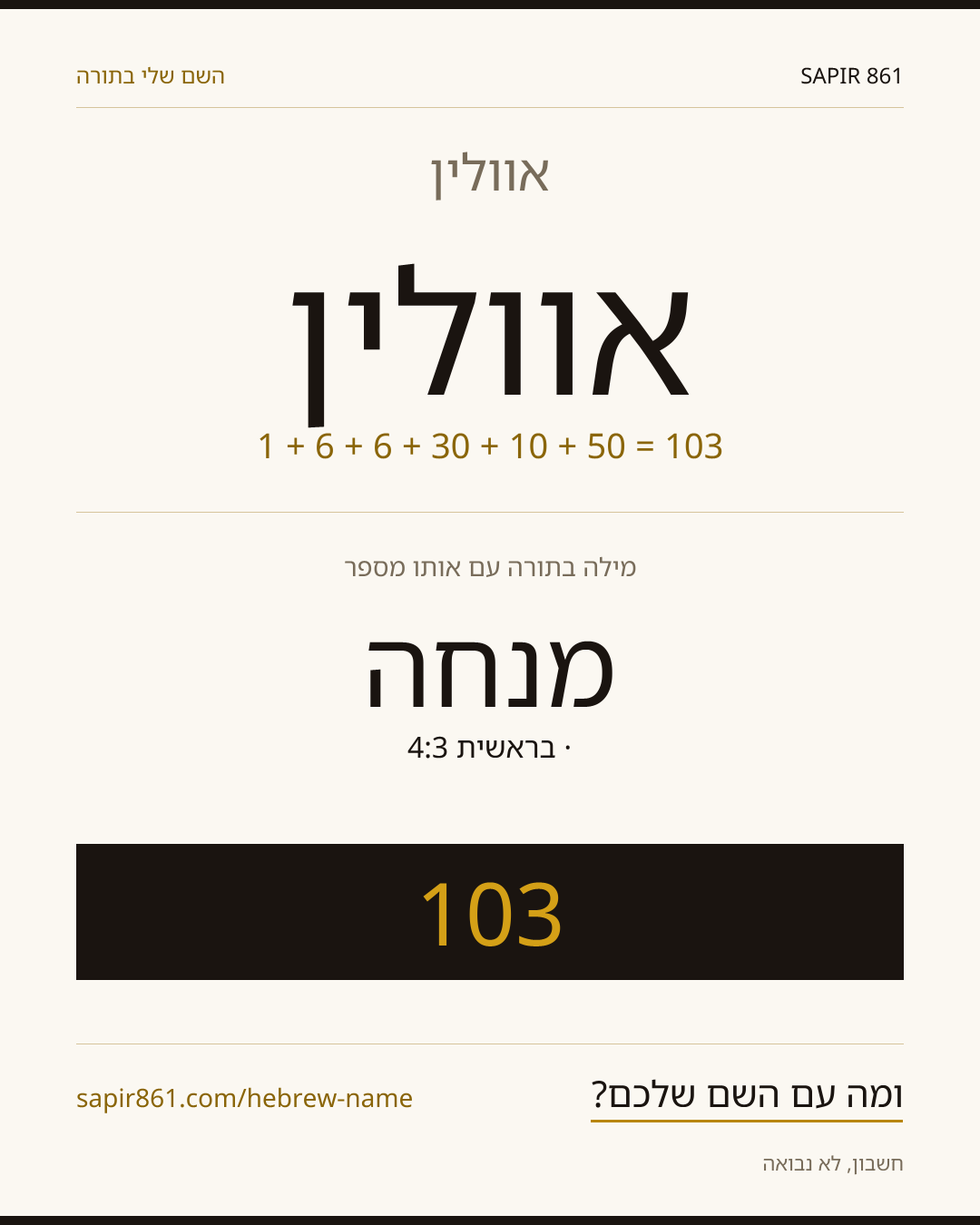 אוולין — אוולין