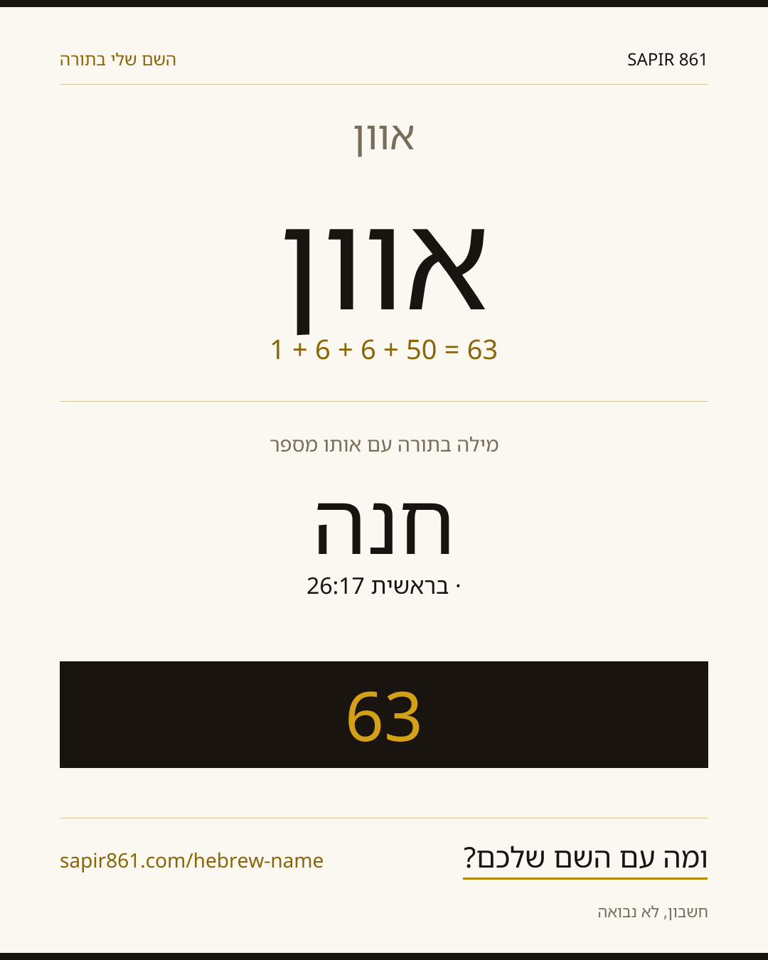 אוון — אוון