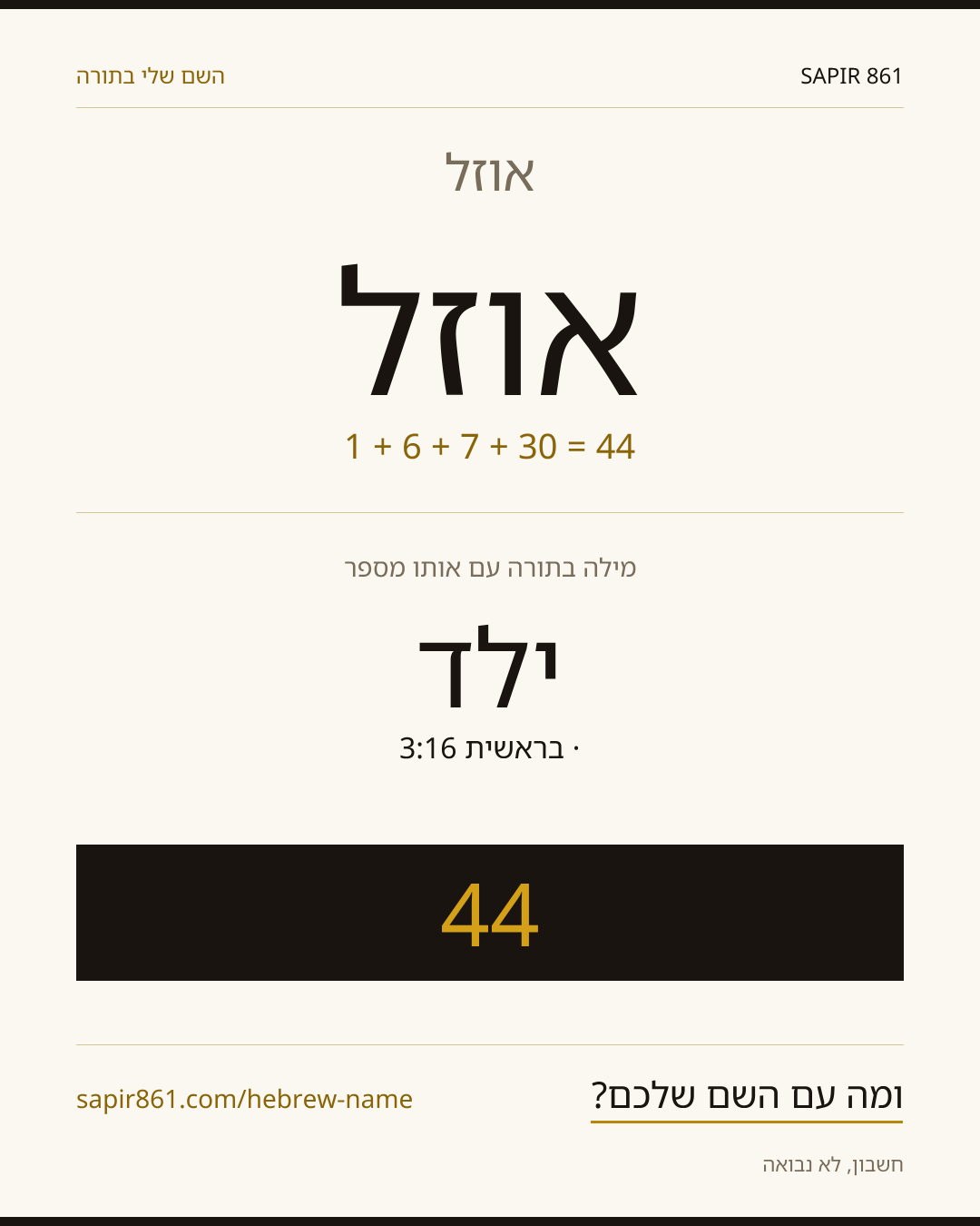 אוזל — אוזל