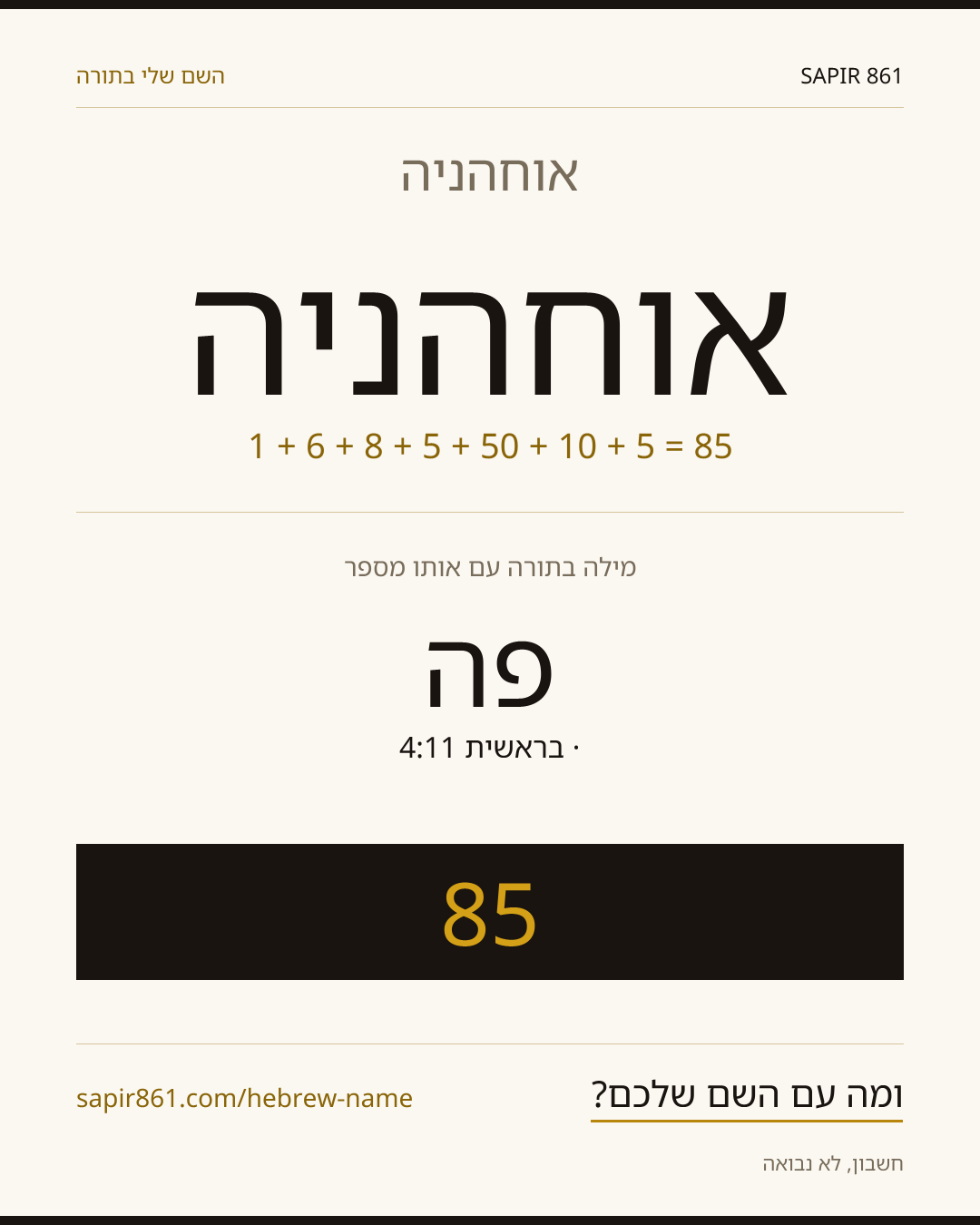אוחהניה — אוחהניה