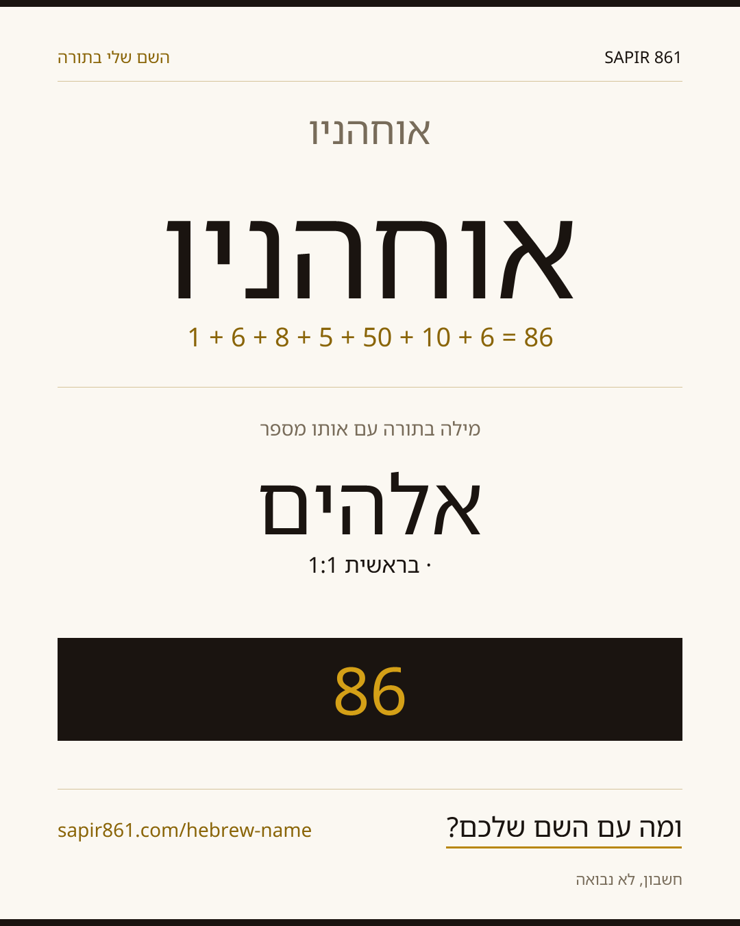 אוחהניו — אוחהניו