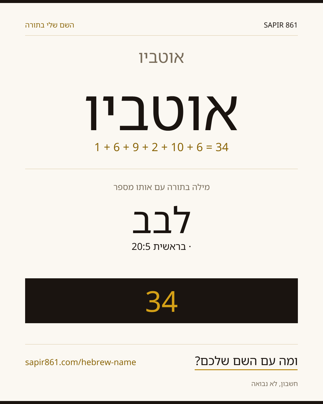 אוטביו — אוטביו