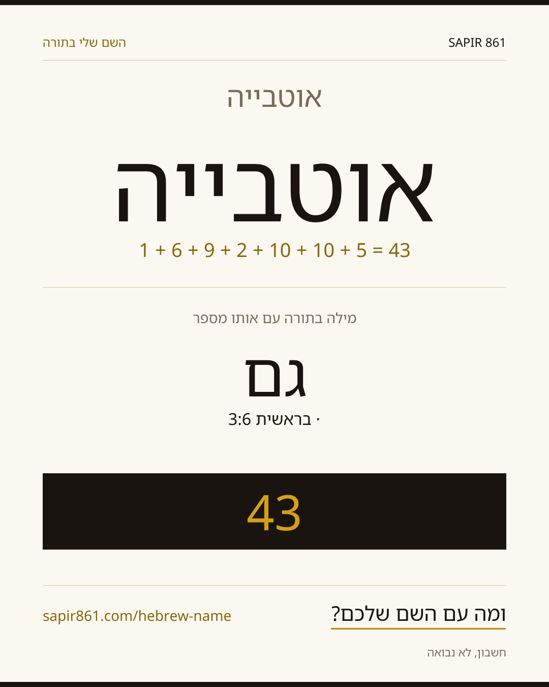 אוטבייה — אוטבייה