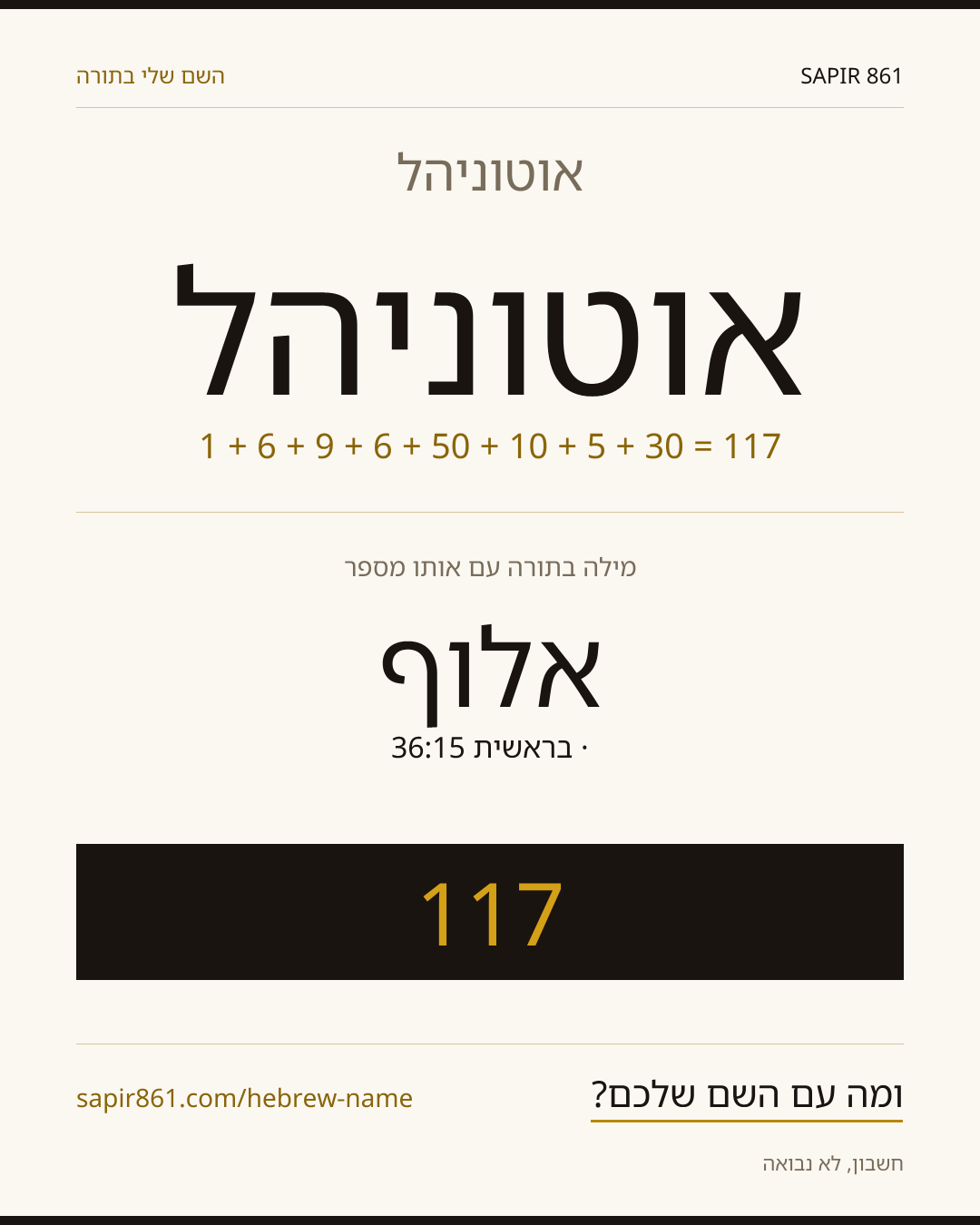 אוטוניהל — אוטוניהל