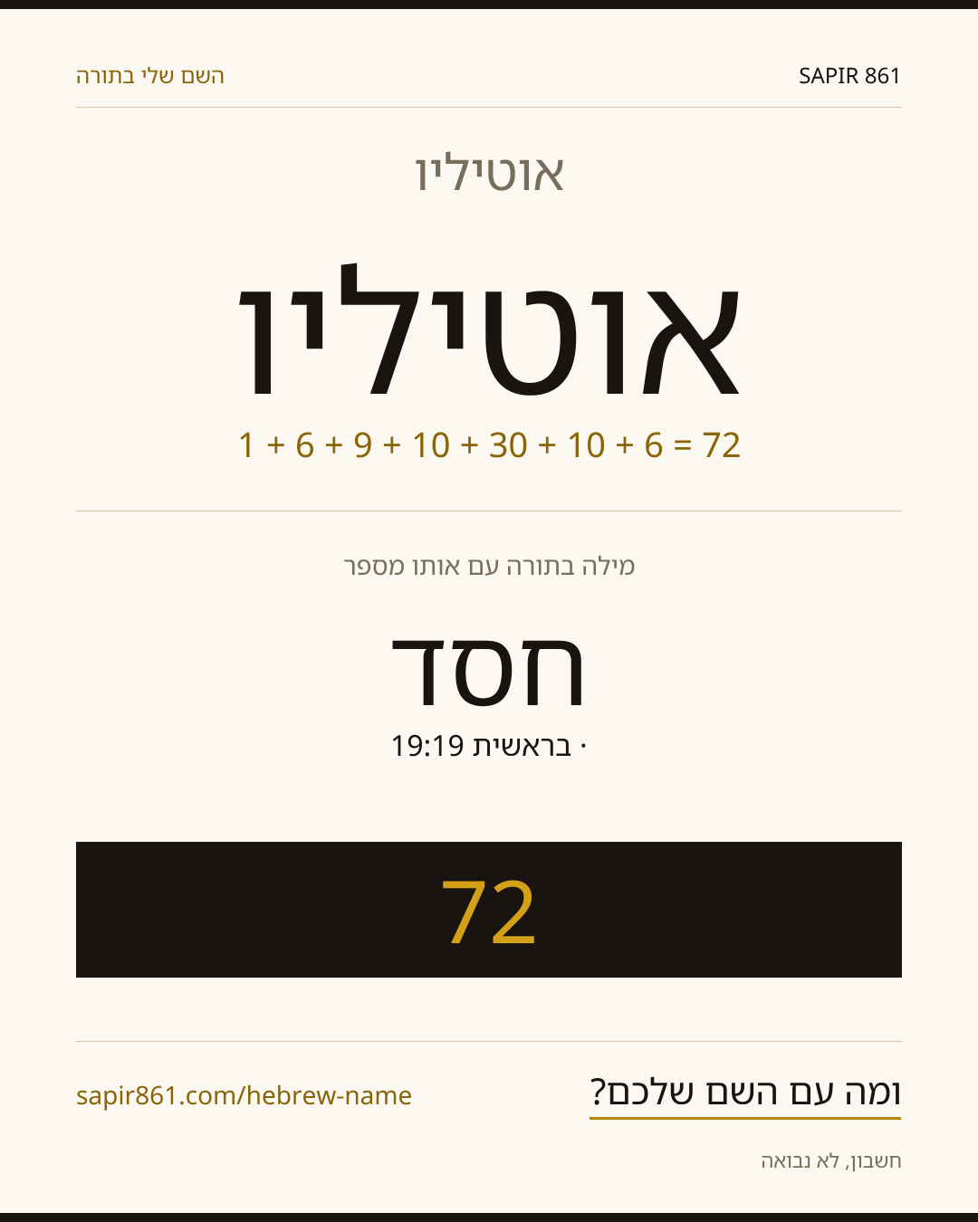 אוטיליו — אוטיליו
