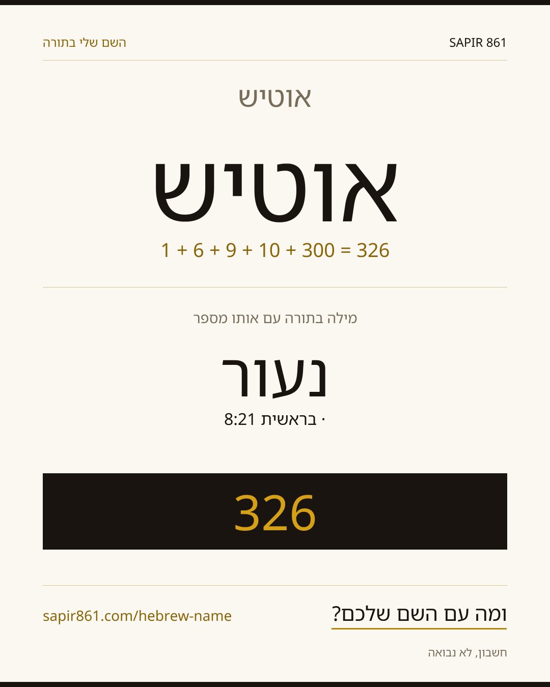 אוטיש — אוטיש