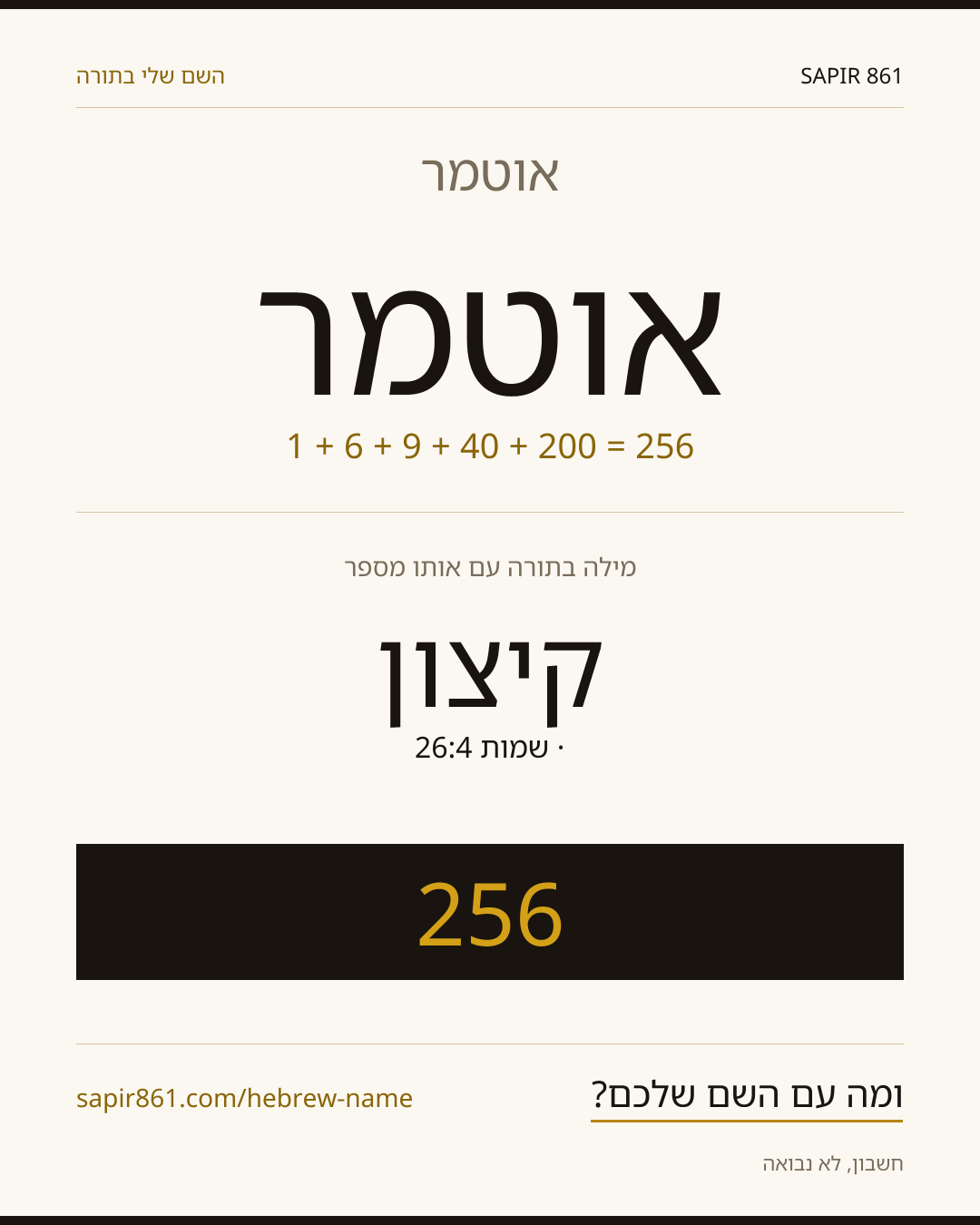 אוטמר — אוטמר