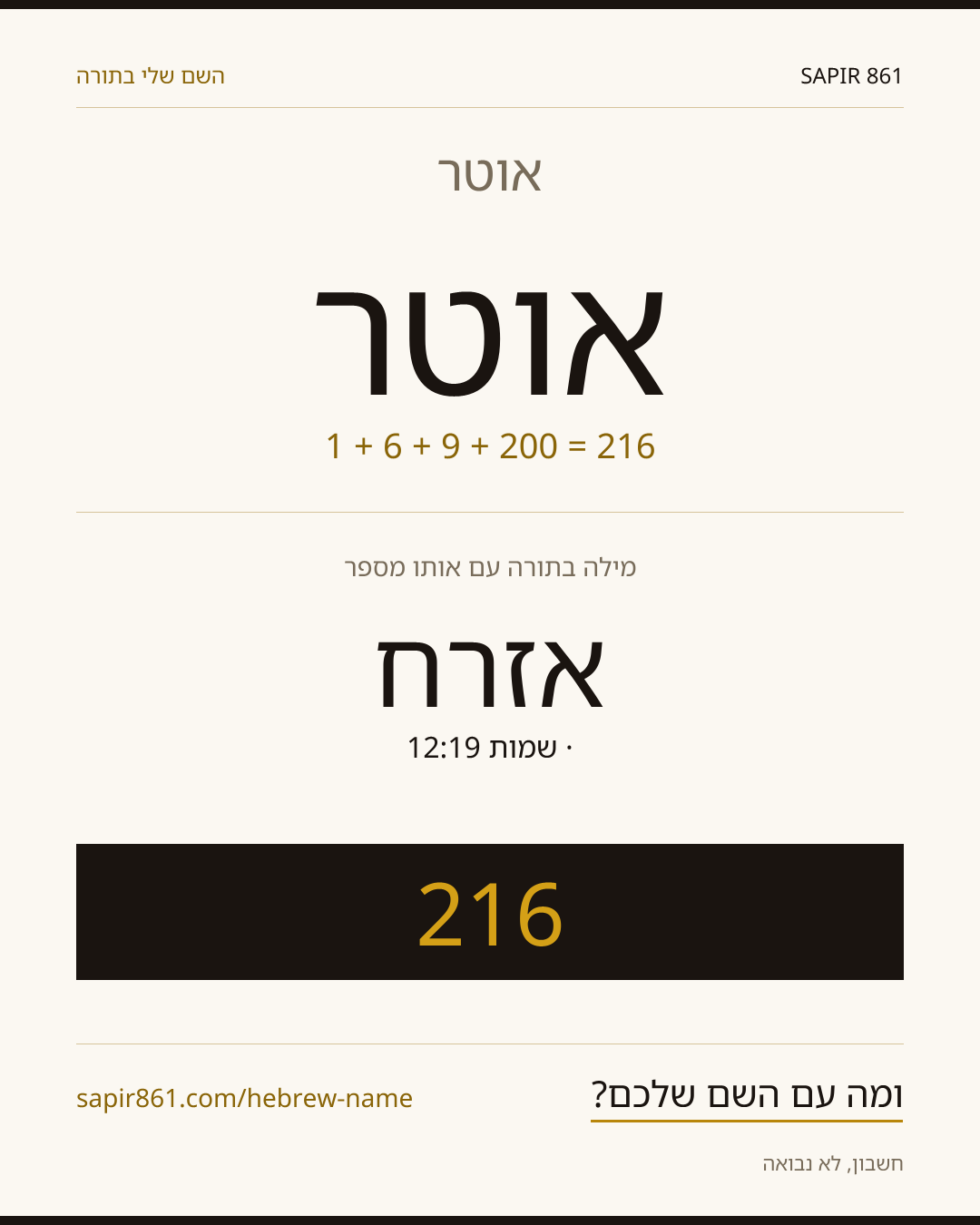 אוטר — אוטר