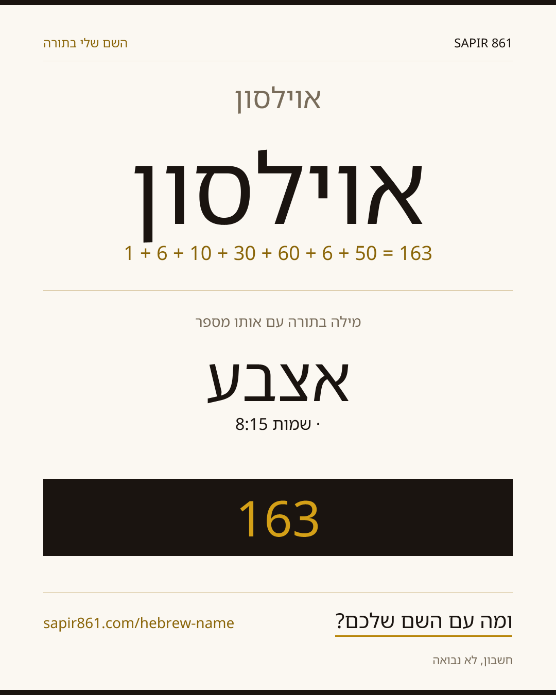 אוילסון — אוילסון