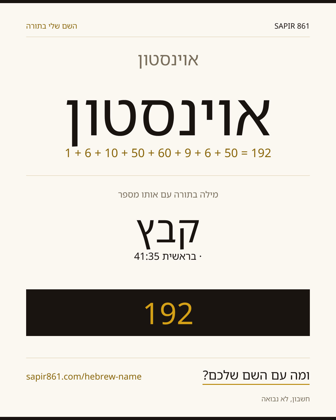 אוינסטון — אוינסטון