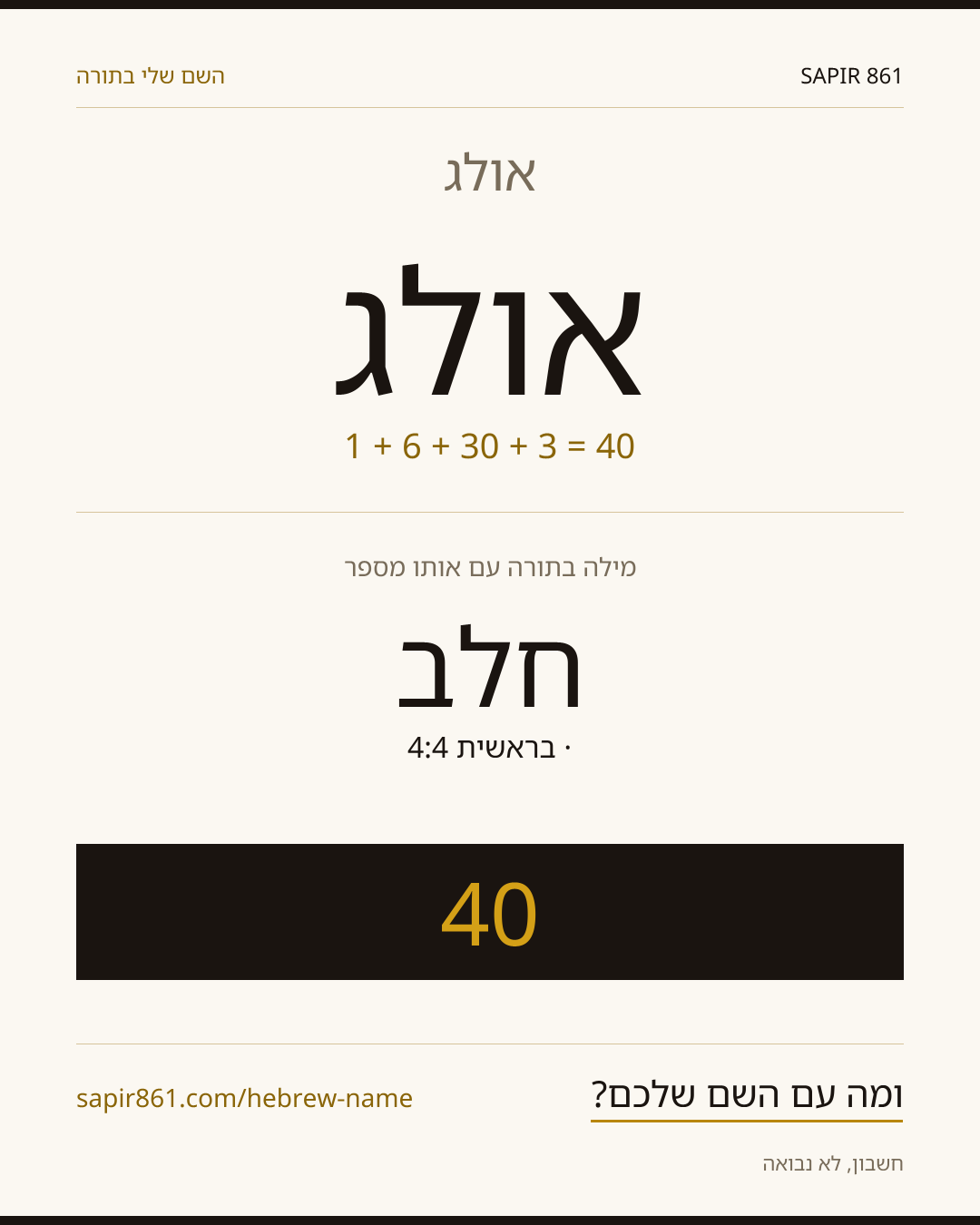 אולג — אולג