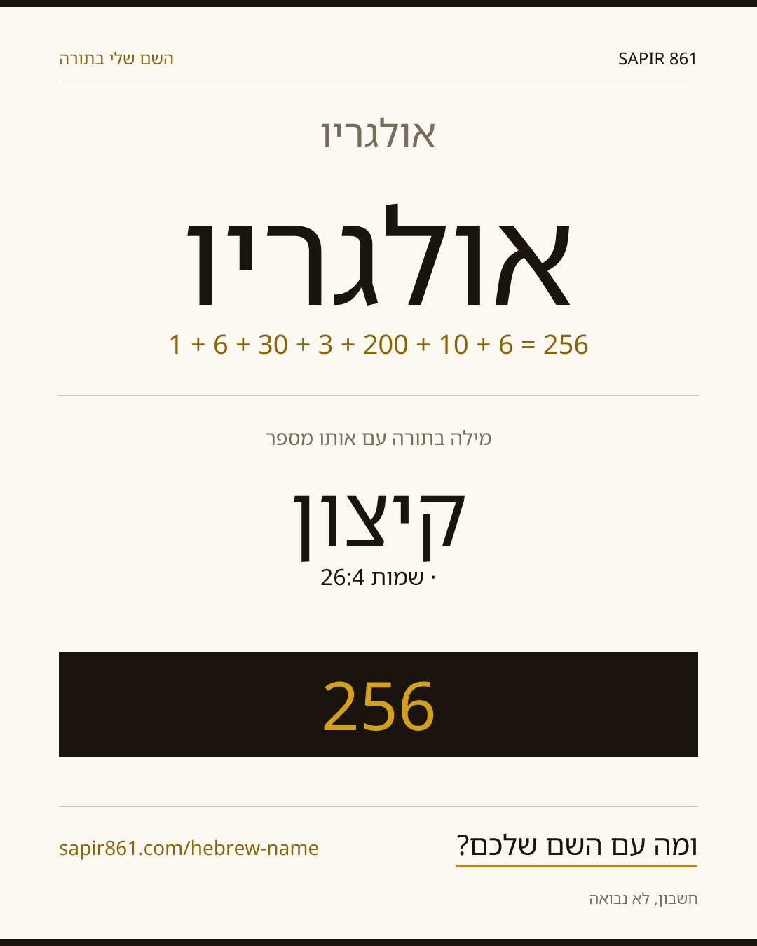 אולגריו — אולגריו