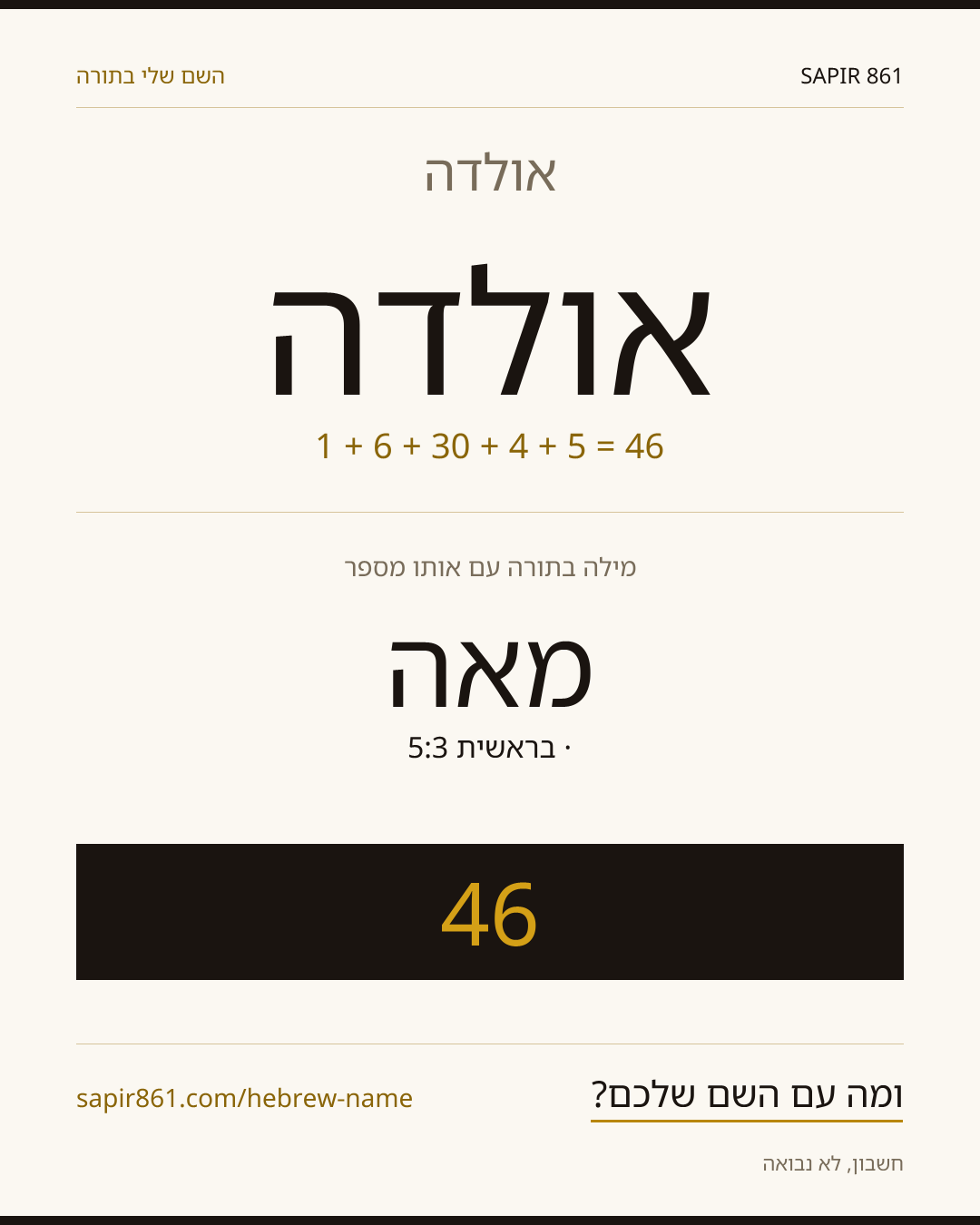 אולדה — אולדה