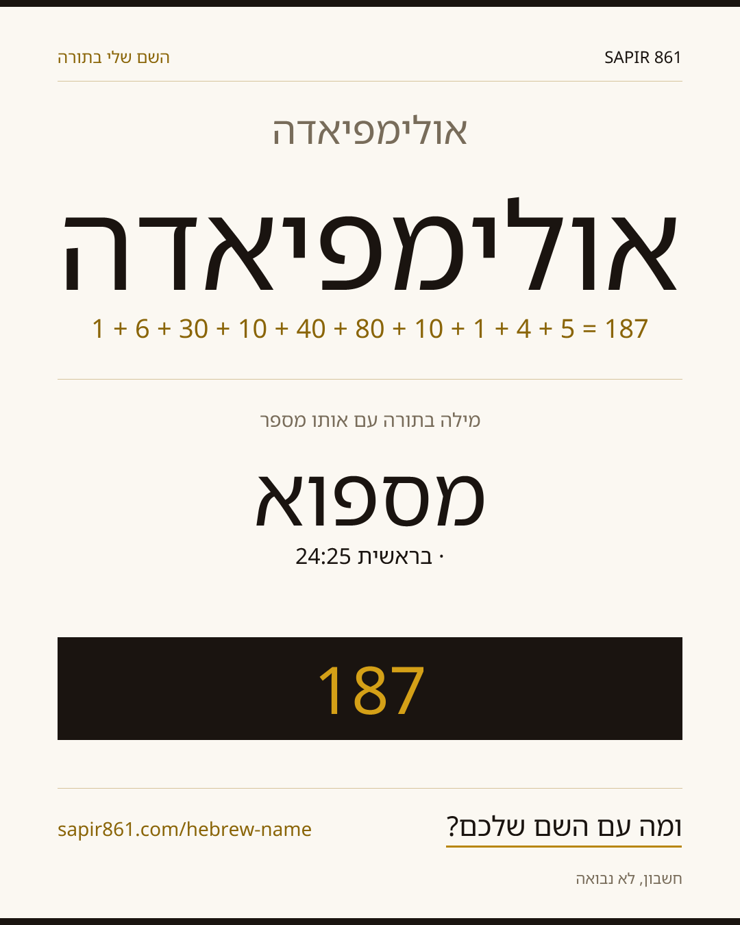 אולימפיאדה — אולימפיאדה