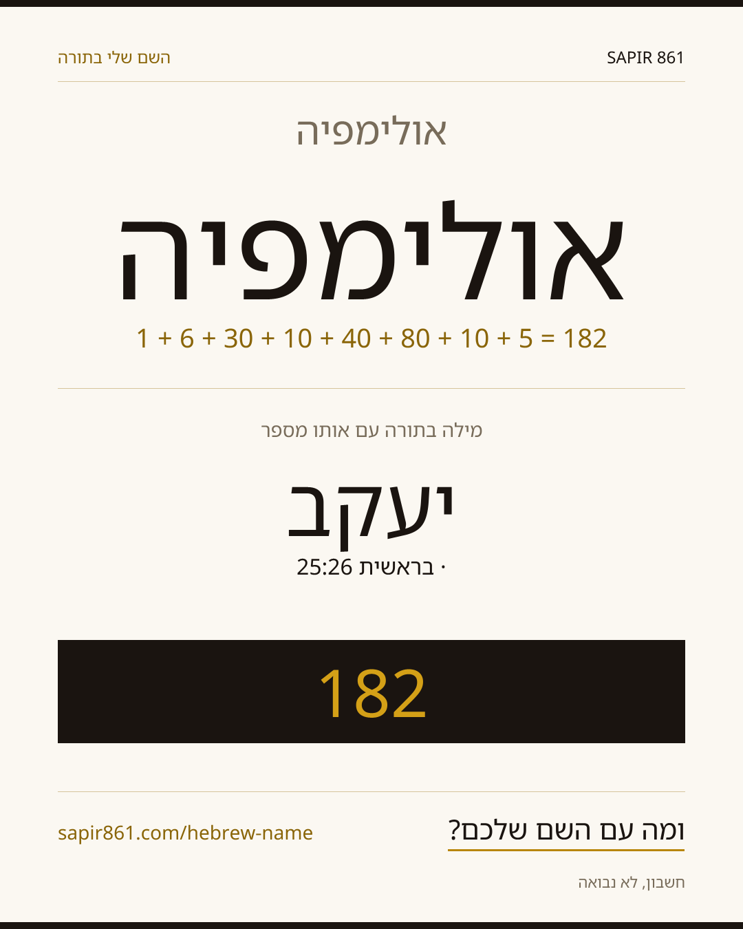 אולימפיה — אולימפיה