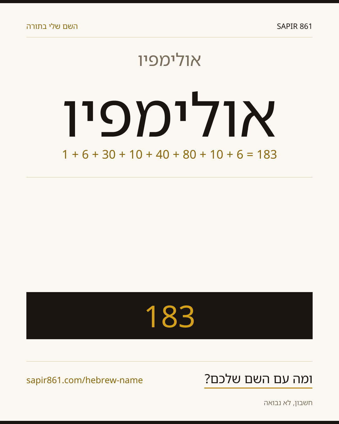 אולימפיו — אולימפיו