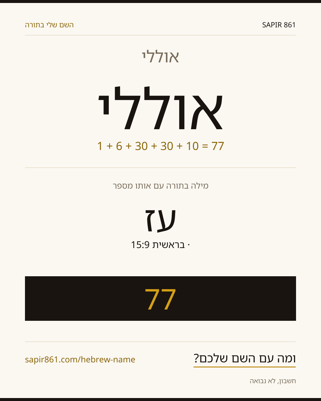 אוללי — אוללי