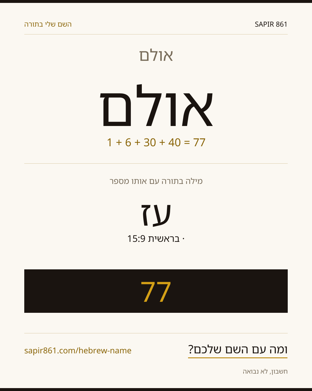 אולם — אולם