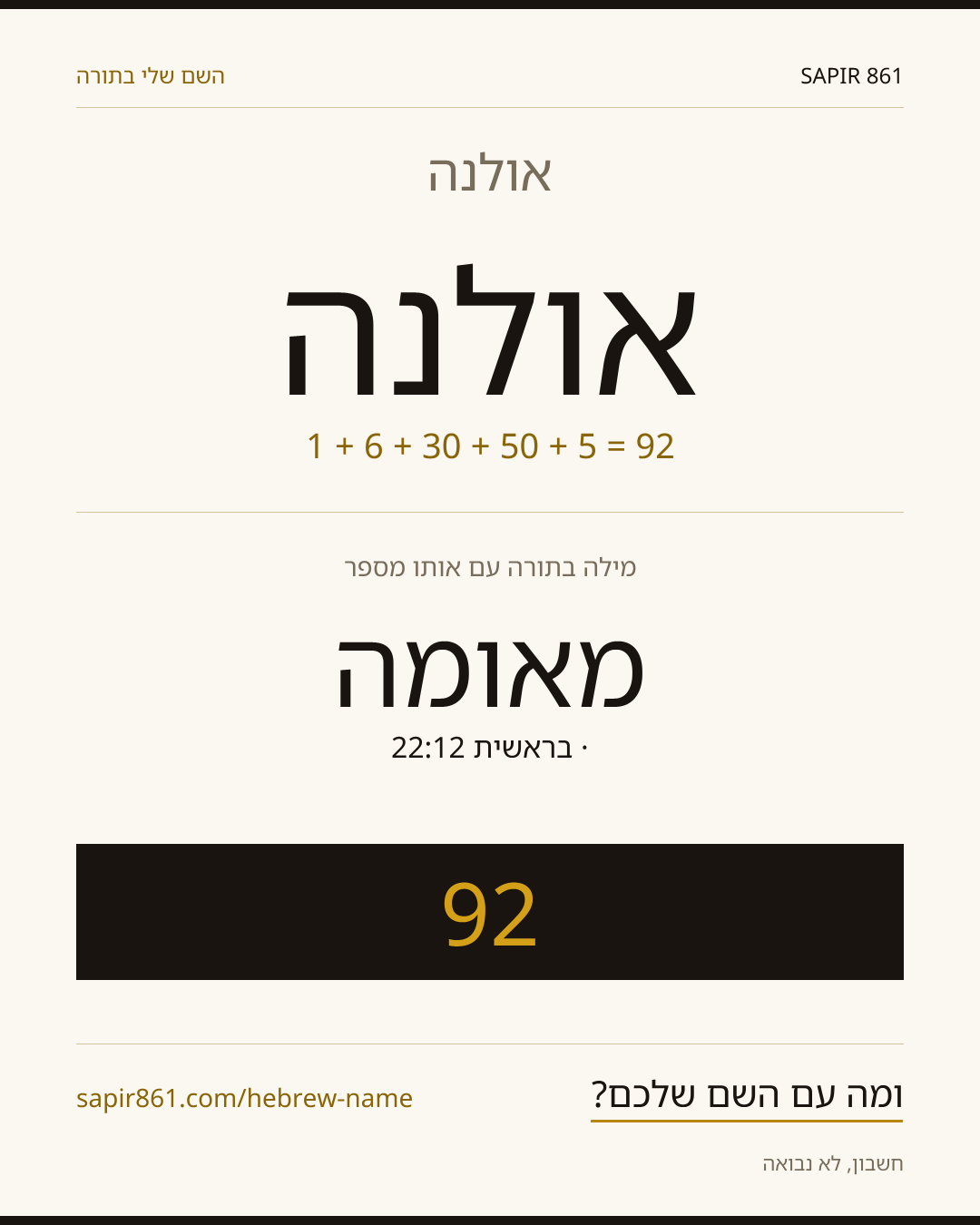 אולנה — אולנה