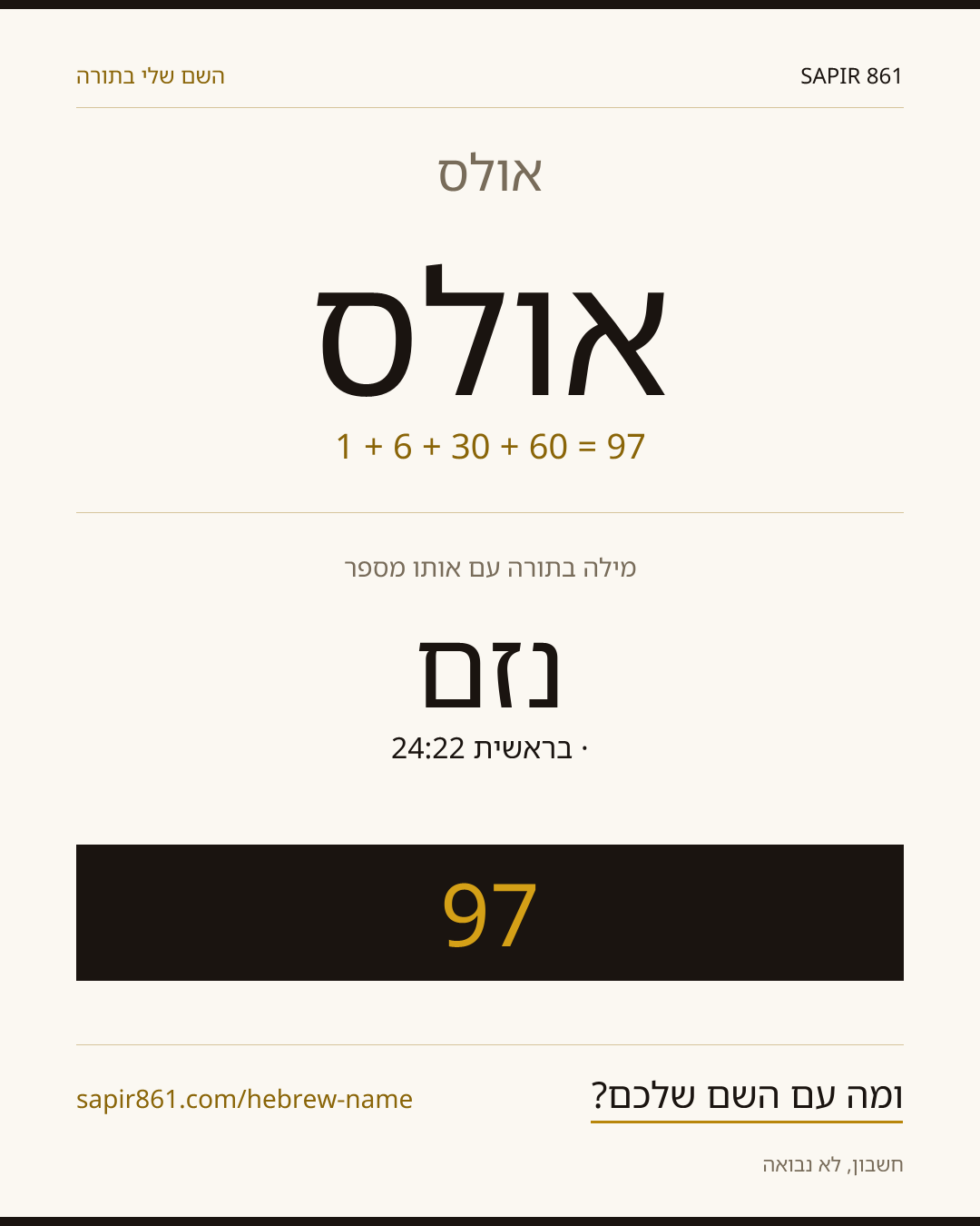 אולס — אולס