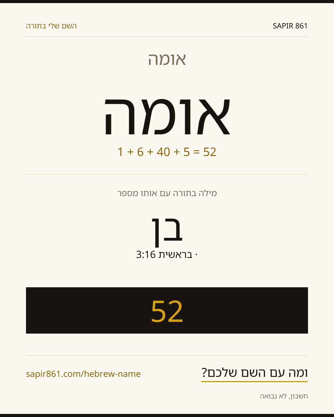 אומה — אומה