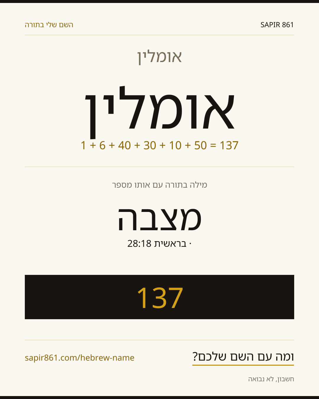 אומלין — אומלין