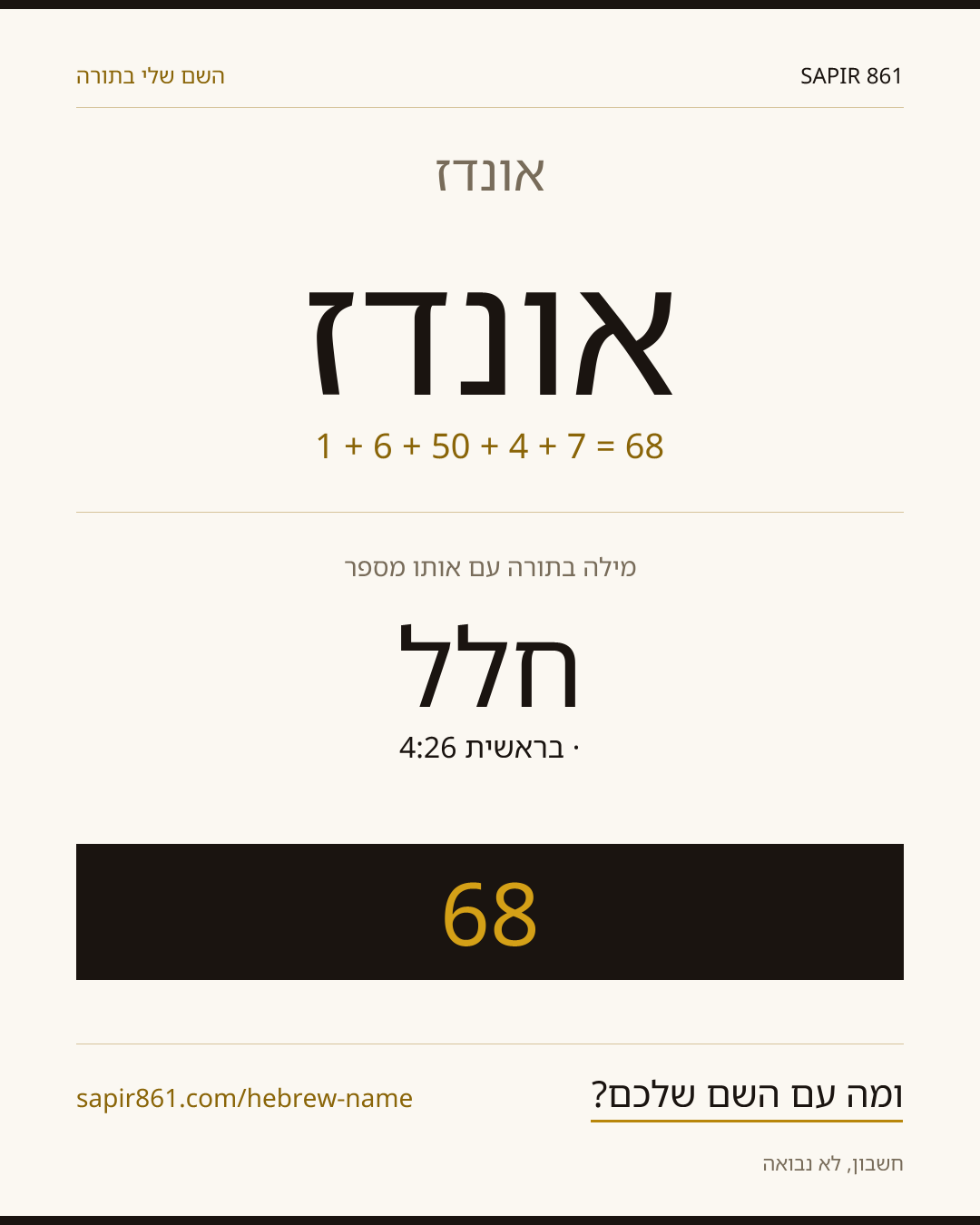 אונדז'היי — אונדז'היי