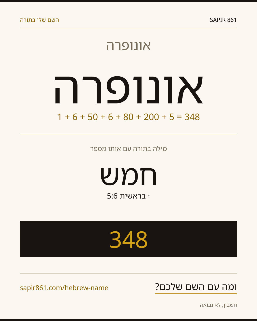 אונופרה — אונופרה
