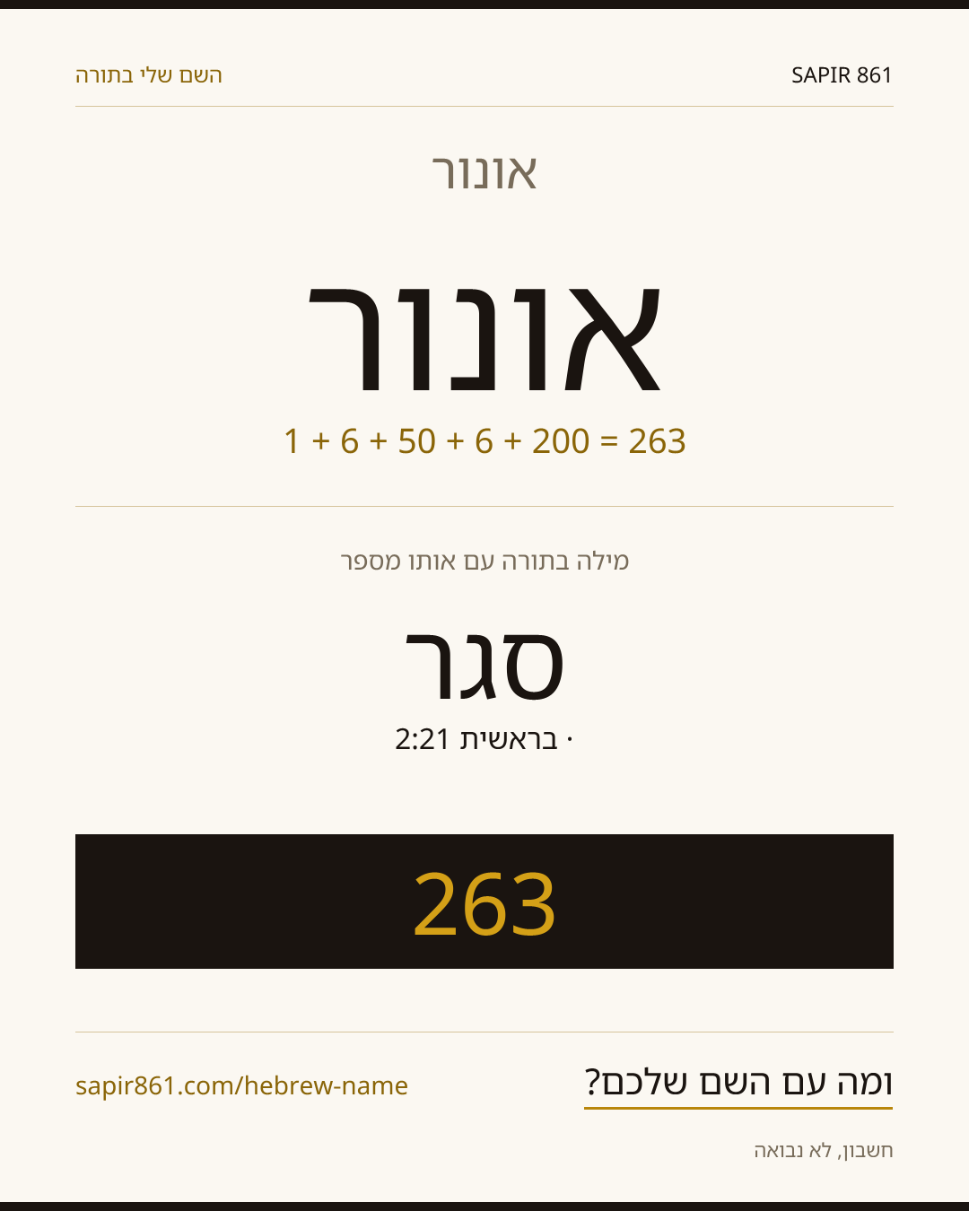 אונור — אונור