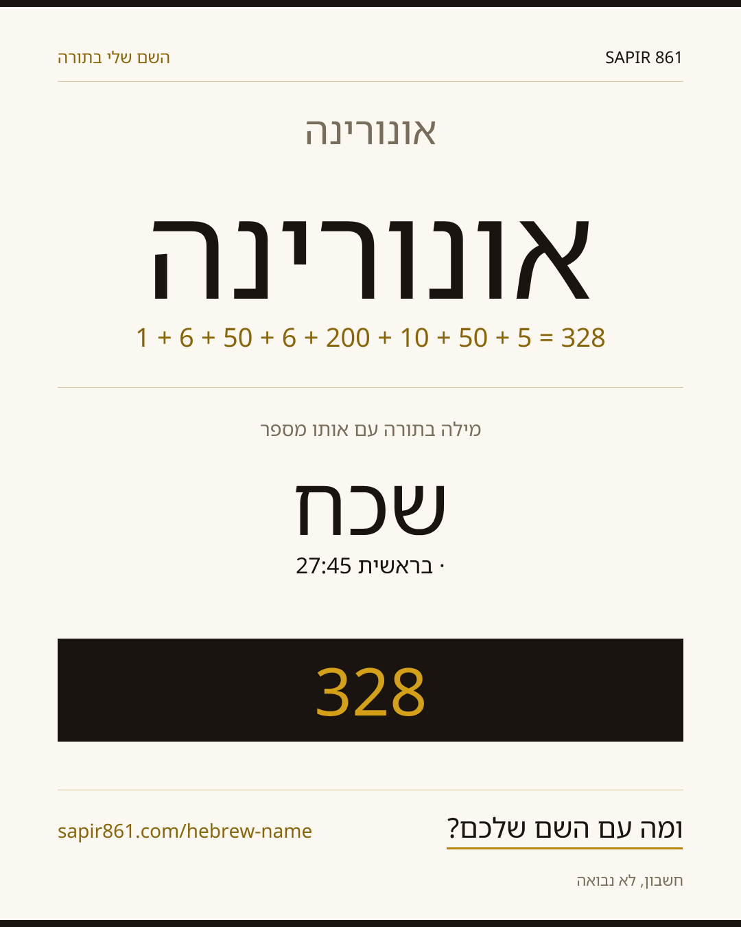אונורינה — אונורינה