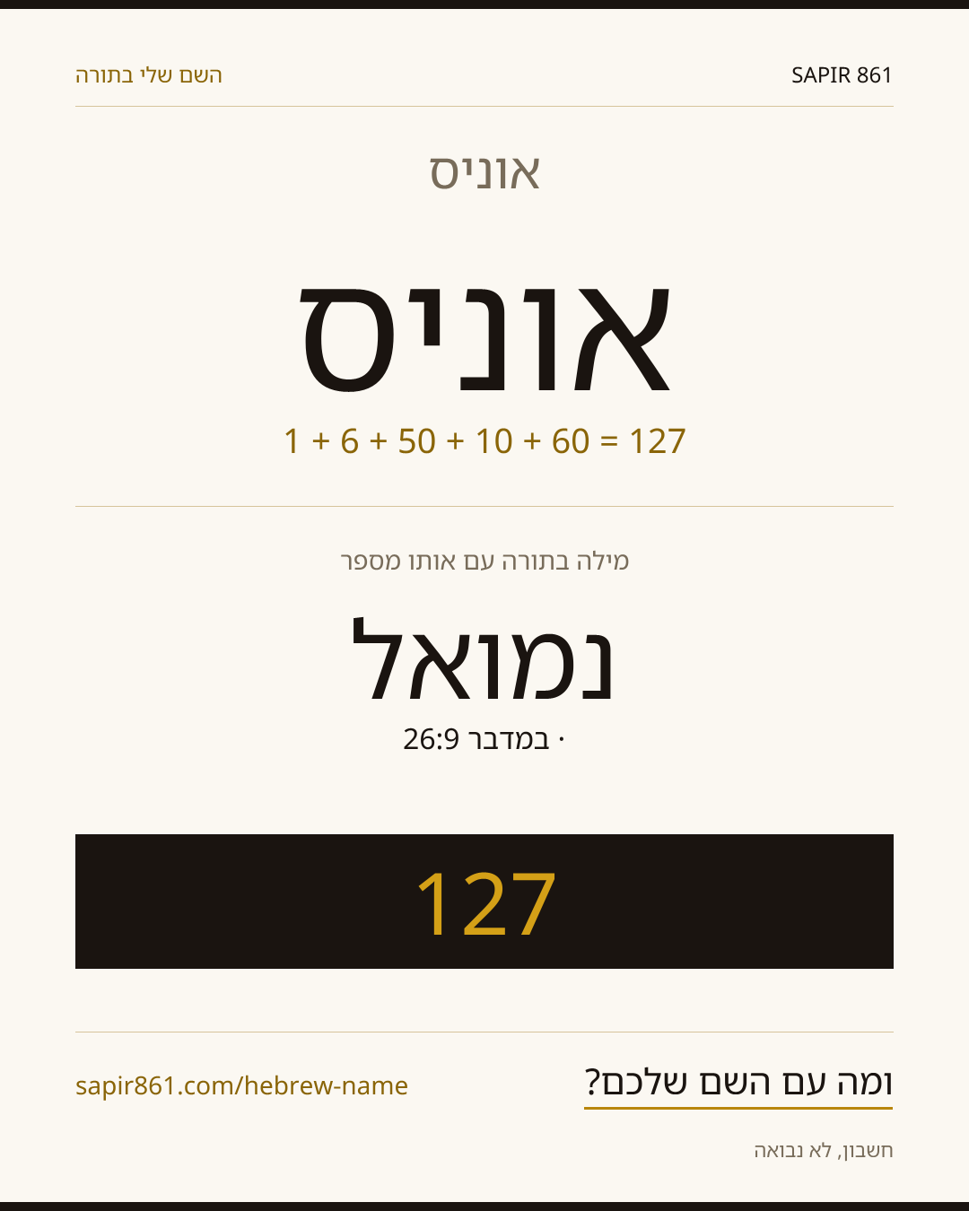 אוניס — אוניס