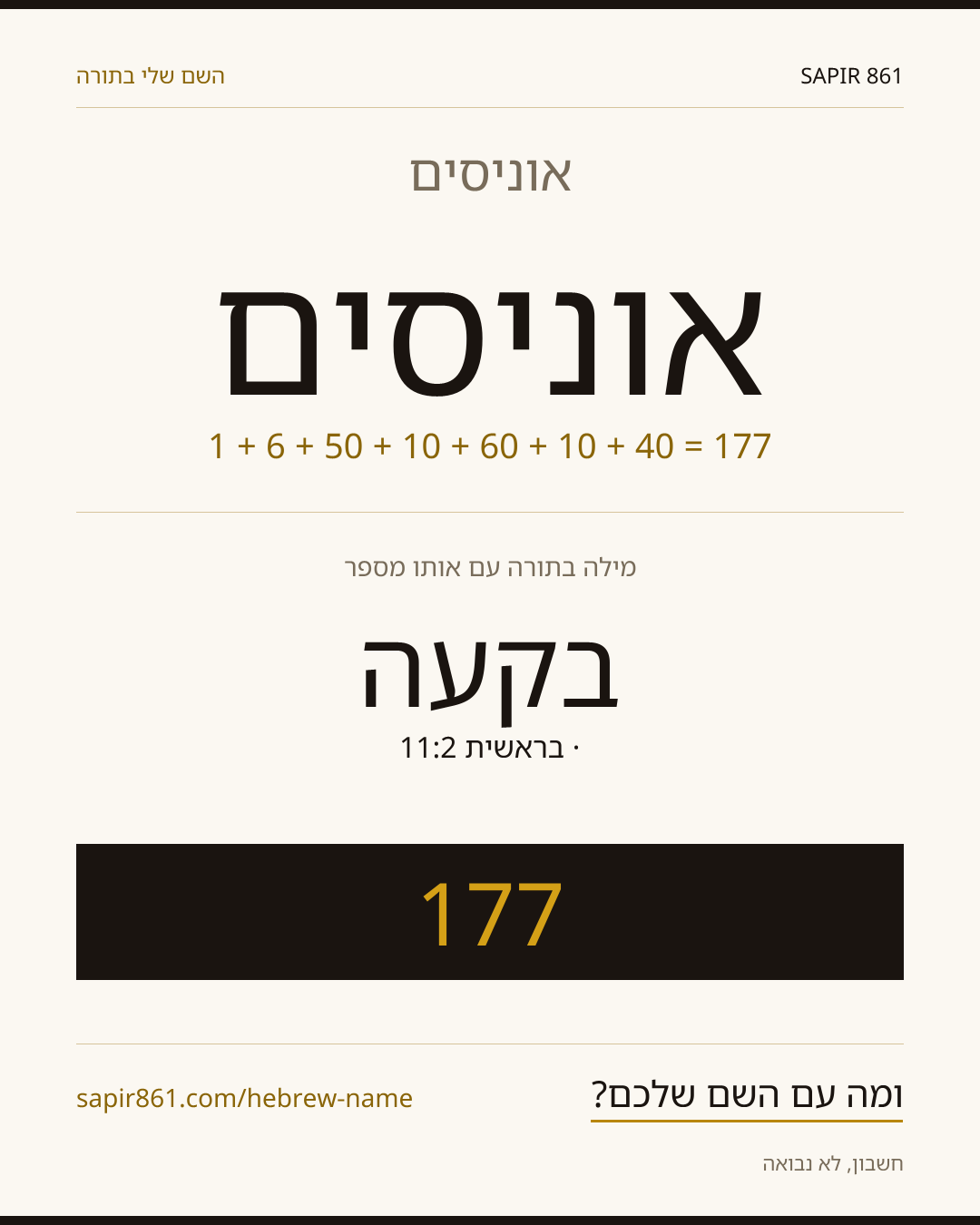 אוניסים — אוניסים