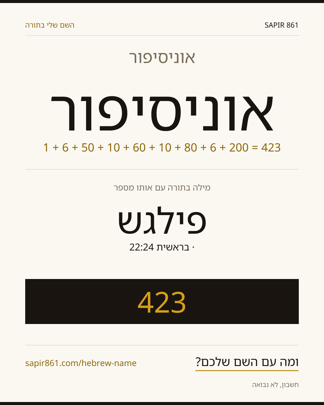 אוניסיפור — אוניסיפור