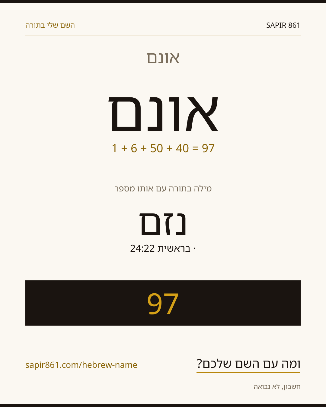 אונם — אונם
