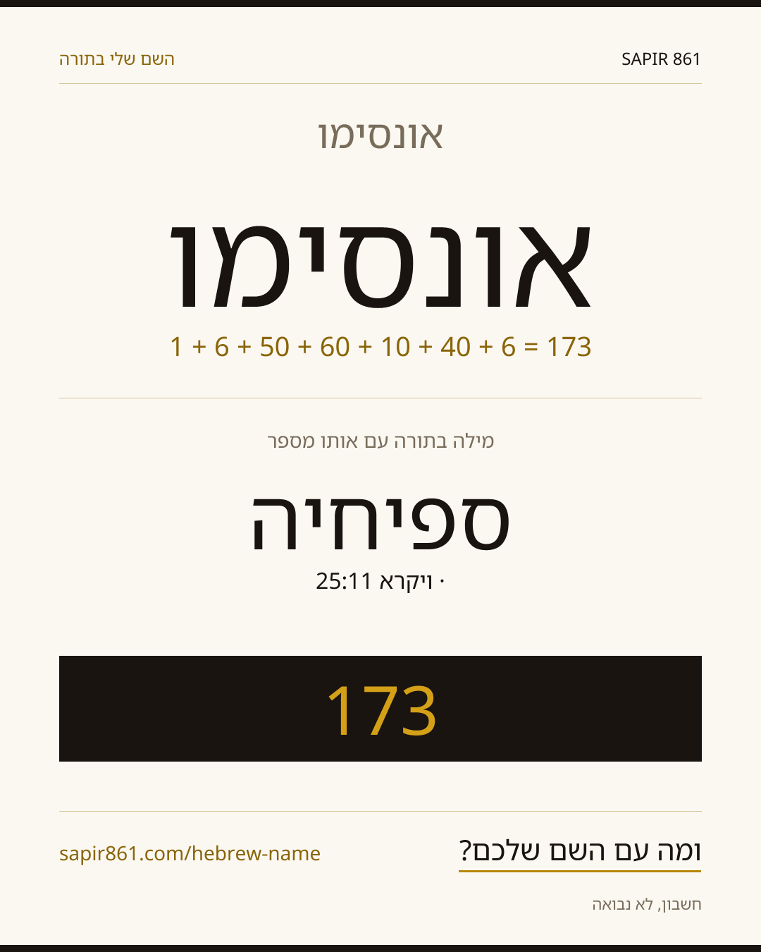 אונסימו — אונסימו