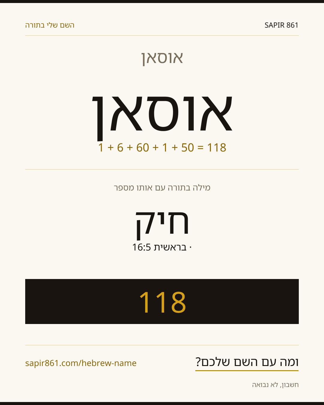 אוסאן — אוסאן