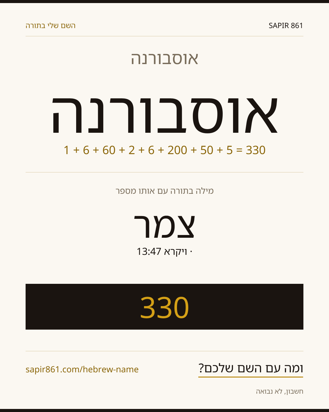 אוסבורנה — אוסבורנה