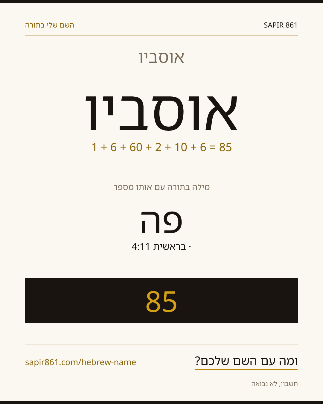 אוסביו — אוסביו