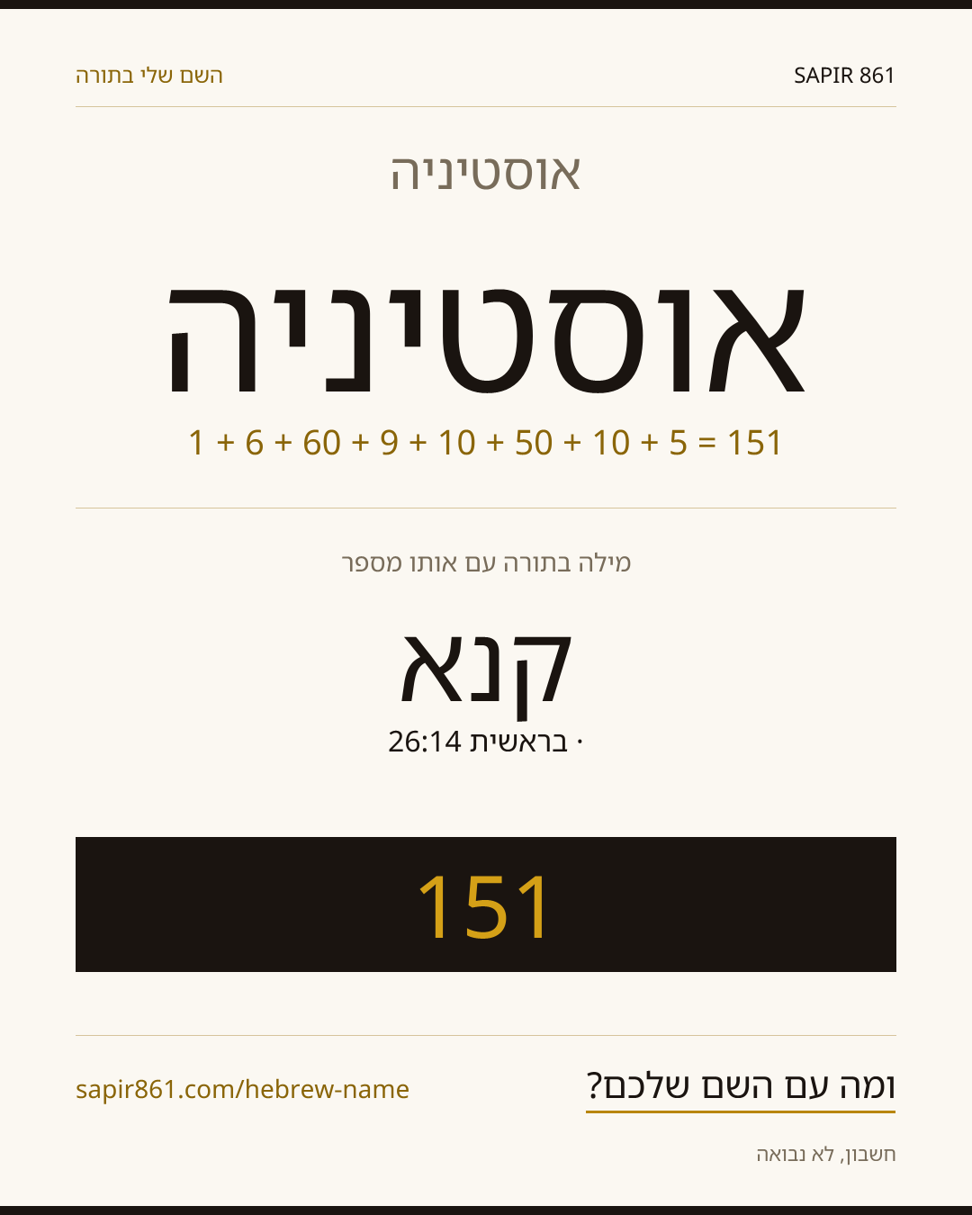 אוסטיניה — אוסטיניה