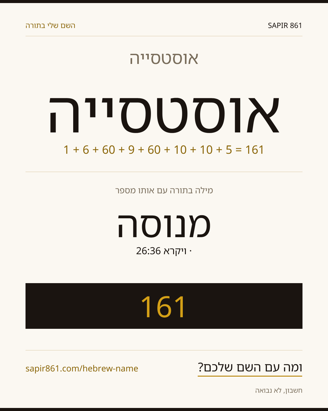 אוסטסייה — אוסטסייה
