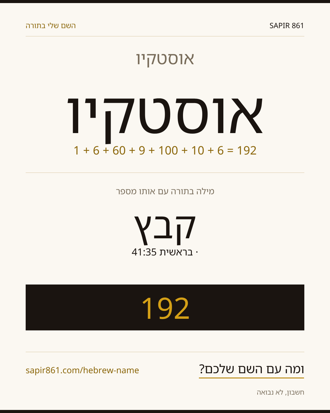 אוסטקיו — אוסטקיו